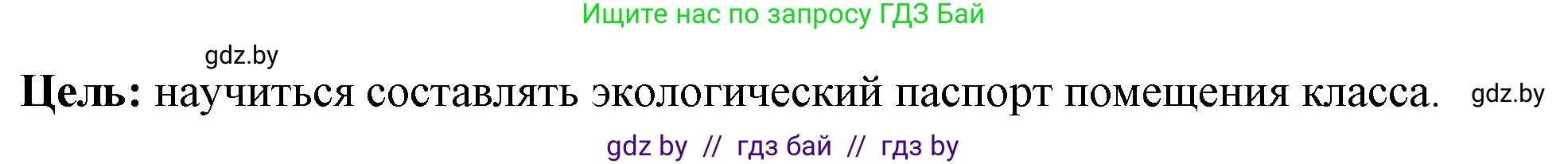 Биология, 10 класс Тетрадь для лабораторных и практических работ, автор: Хруцкая Тамара Викторовна, издательство Аверсэв, Минск, 2020, зелёного цвета, страница 49, номер 1, Решение