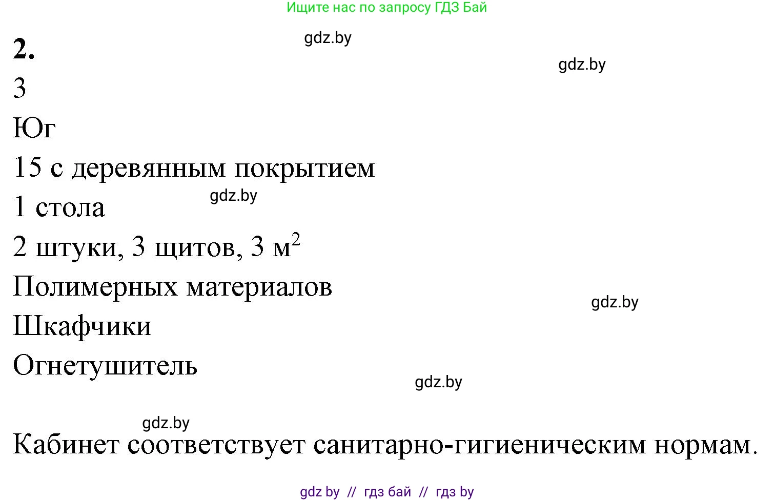 Биология, 10 класс Тетрадь для лабораторных и практических работ, автор: Хруцкая Тамара Викторовна, издательство Аверсэв, Минск, 2020, зелёного цвета, страница 50, номер 2, Решение