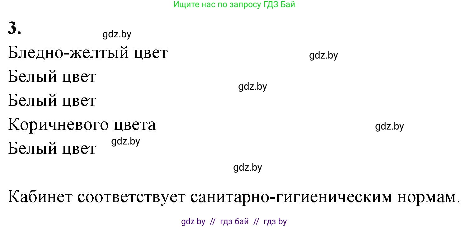 Биология, 10 класс Тетрадь для лабораторных и практических работ, автор: Хруцкая Тамара Викторовна, издательство Аверсэв, Минск, 2020, зелёного цвета, страница 51, номер 3, Решение