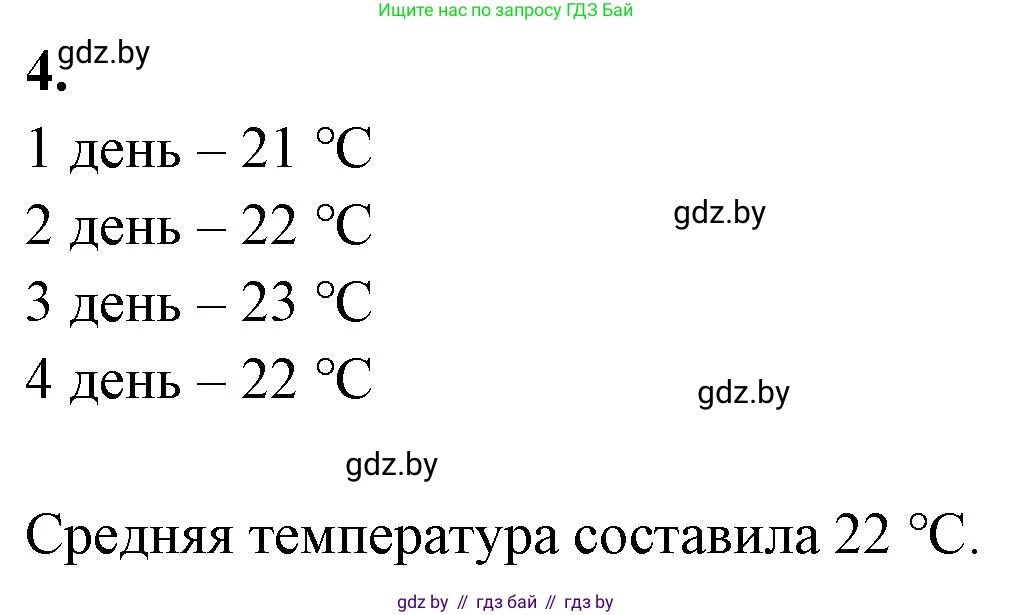 Биология, 10 класс Тетрадь для лабораторных и практических работ, автор: Хруцкая Тамара Викторовна, издательство Аверсэв, Минск, 2020, зелёного цвета, страница 53, номер 4, Решение