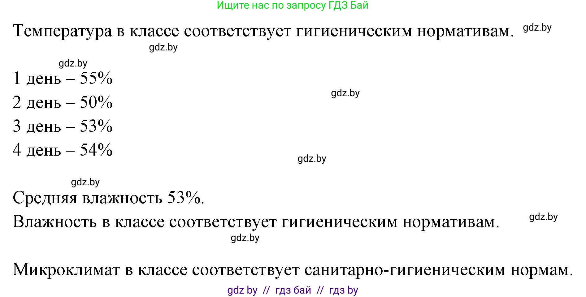 Биология, 10 класс Тетрадь для лабораторных и практических работ, автор: Хруцкая Тамара Викторовна, издательство Аверсэв, Минск, 2020, зелёного цвета, страница 53, номер 4, Решение (продолжение 2)