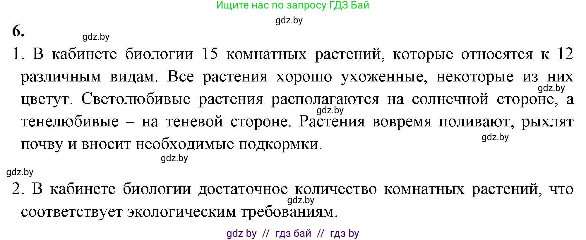 Биология, 10 класс Тетрадь для лабораторных и практических работ, автор: Хруцкая Тамара Викторовна, издательство Аверсэв, Минск, 2020, зелёного цвета, страница 56, номер 6, Решение