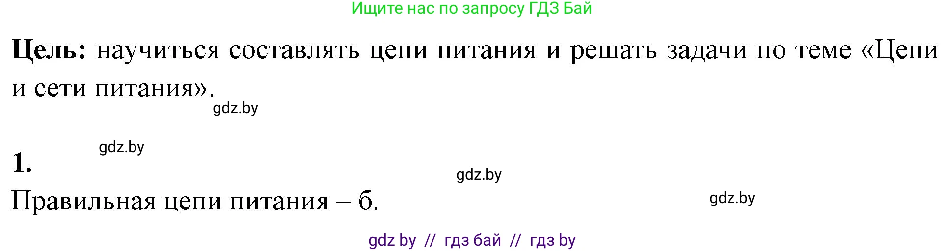 Биология, 10 класс Тетрадь для лабораторных и практических работ, автор: Хруцкая Тамара Викторовна, издательство Аверсэв, Минск, 2020, зелёного цвета, страница 82, номер 1, Решение