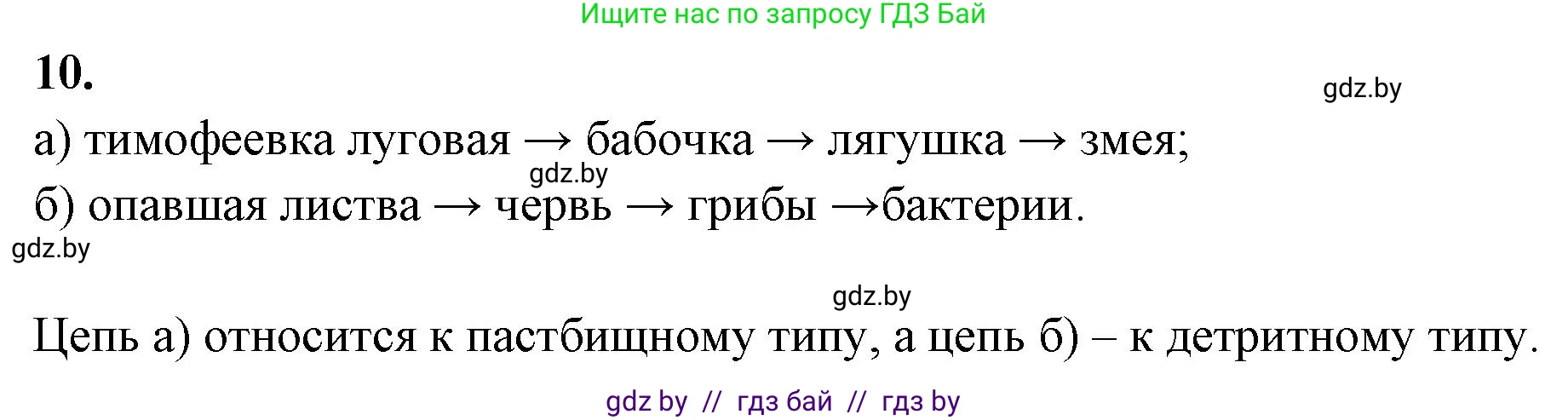 Биология, 10 класс Тетрадь для лабораторных и практических работ, автор: Хруцкая Тамара Викторовна, издательство Аверсэв, Минск, 2020, зелёного цвета, страница 87, номер 10, Решение