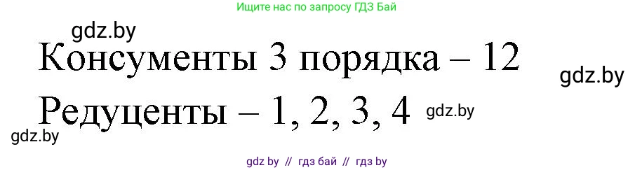 Биология, 10 класс Тетрадь для лабораторных и практических работ, автор: Хруцкая Тамара Викторовна, издательство Аверсэв, Минск, 2020, зелёного цвета, страница 89, номер 13, Решение (продолжение 2)