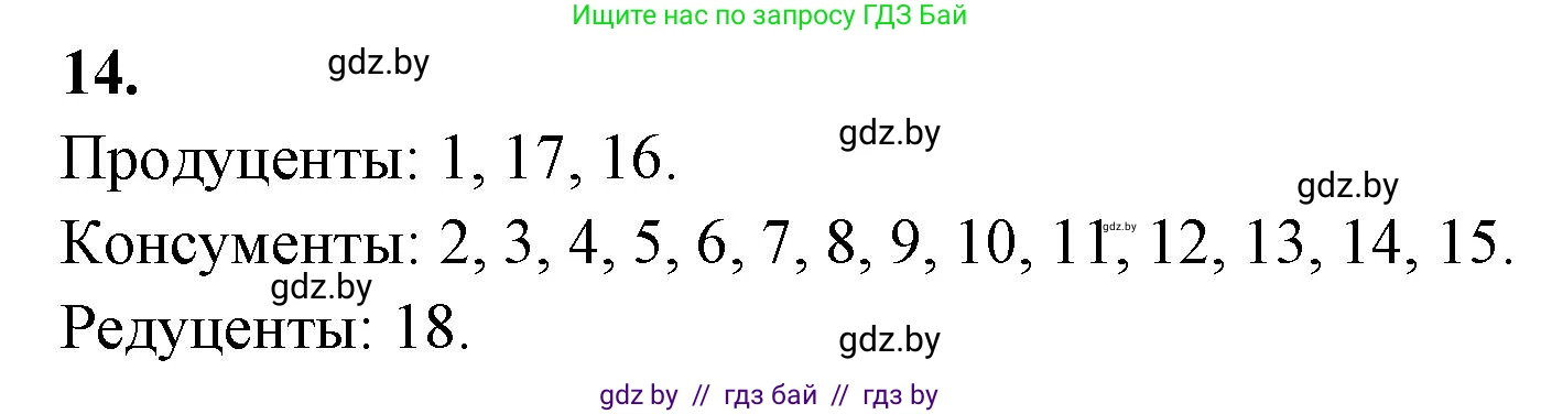 Биология, 10 класс Тетрадь для лабораторных и практических работ, автор: Хруцкая Тамара Викторовна, издательство Аверсэв, Минск, 2020, зелёного цвета, страница 90, номер 14, Решение