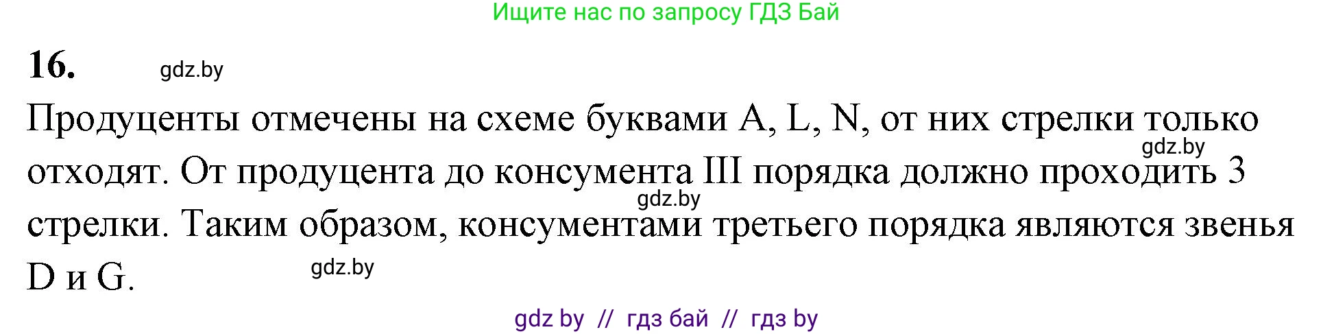Биология, 10 класс Тетрадь для лабораторных и практических работ, автор: Хруцкая Тамара Викторовна, издательство Аверсэв, Минск, 2020, зелёного цвета, страница 91, номер 16, Решение