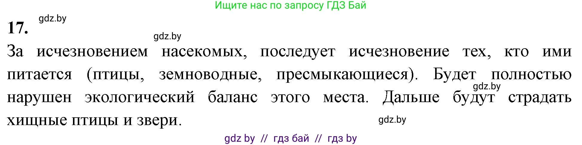 Биология, 10 класс Тетрадь для лабораторных и практических работ, автор: Хруцкая Тамара Викторовна, издательство Аверсэв, Минск, 2020, зелёного цвета, страница 92, номер 17, Решение