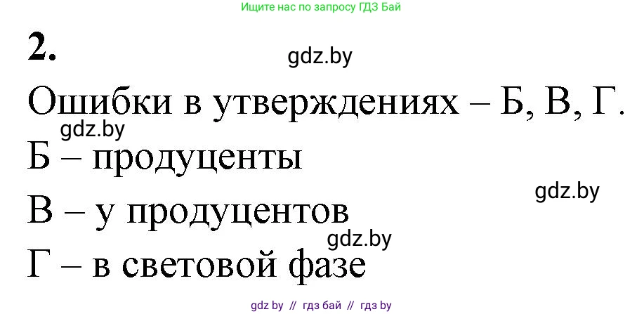 Биология, 10 класс Тетрадь для лабораторных и практических работ, автор: Хруцкая Тамара Викторовна, издательство Аверсэв, Минск, 2020, зелёного цвета, страница 82, номер 2, Решение