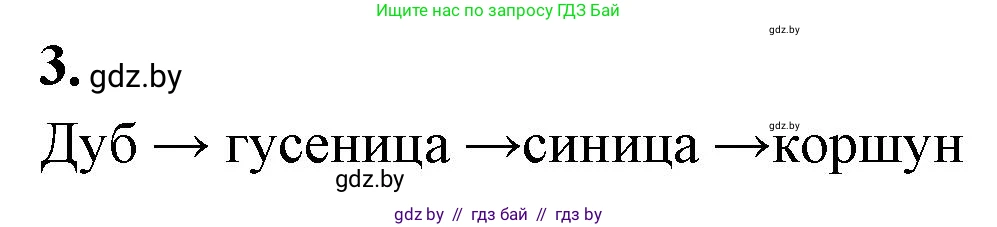Биология, 10 класс Тетрадь для лабораторных и практических работ, автор: Хруцкая Тамара Викторовна, издательство Аверсэв, Минск, 2020, зелёного цвета, страница 83, номер 3, Решение