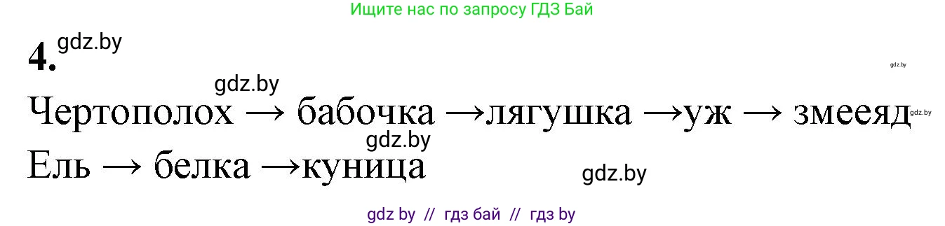 Биология, 10 класс Тетрадь для лабораторных и практических работ, автор: Хруцкая Тамара Викторовна, издательство Аверсэв, Минск, 2020, зелёного цвета, страница 83, номер 4, Решение