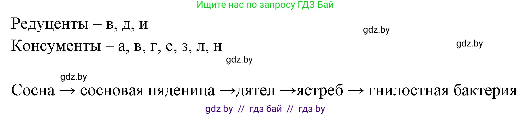 Биология, 10 класс Тетрадь для лабораторных и практических работ, автор: Хруцкая Тамара Викторовна, издательство Аверсэв, Минск, 2020, зелёного цвета, страница 83, номер 5, Решение (продолжение 2)