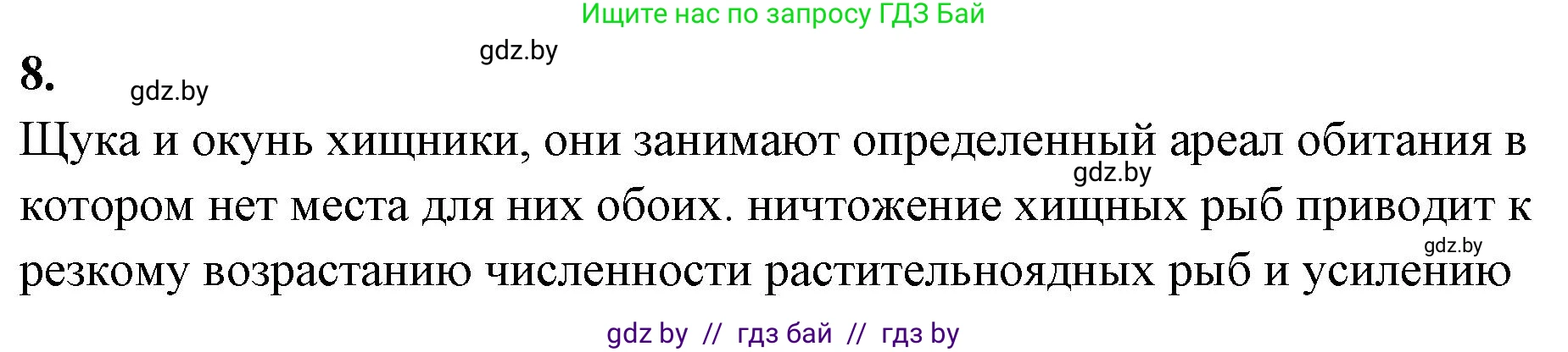 Биология, 10 класс Тетрадь для лабораторных и практических работ, автор: Хруцкая Тамара Викторовна, издательство Аверсэв, Минск, 2020, зелёного цвета, страница 86, номер 8, Решение