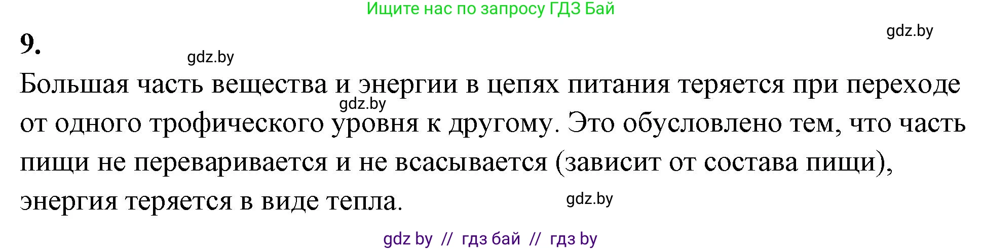 Биология, 10 класс Тетрадь для лабораторных и практических работ, автор: Хруцкая Тамара Викторовна, издательство Аверсэв, Минск, 2020, зелёного цвета, страница 87, номер 9, Решение