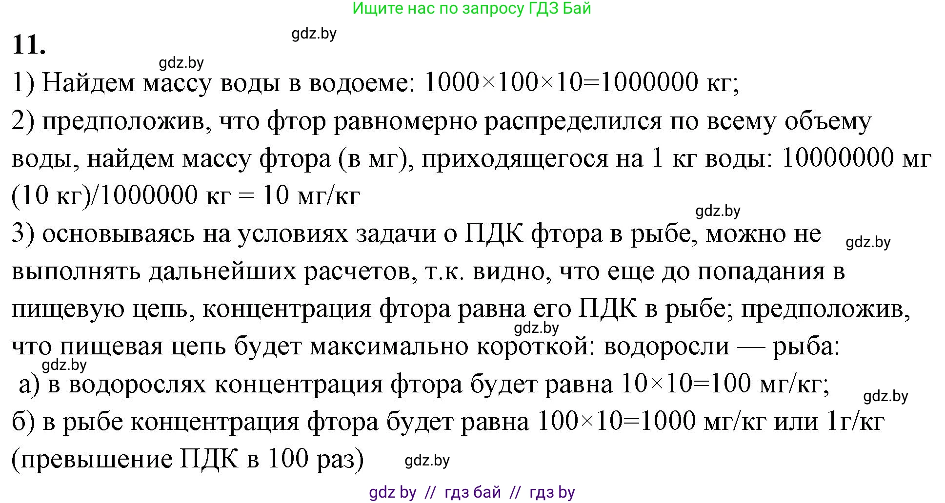 Биология, 10 класс Тетрадь для лабораторных и практических работ, автор: Хруцкая Тамара Викторовна, издательство Аверсэв, Минск, 2020, зелёного цвета, страница 100, номер 11, Решение