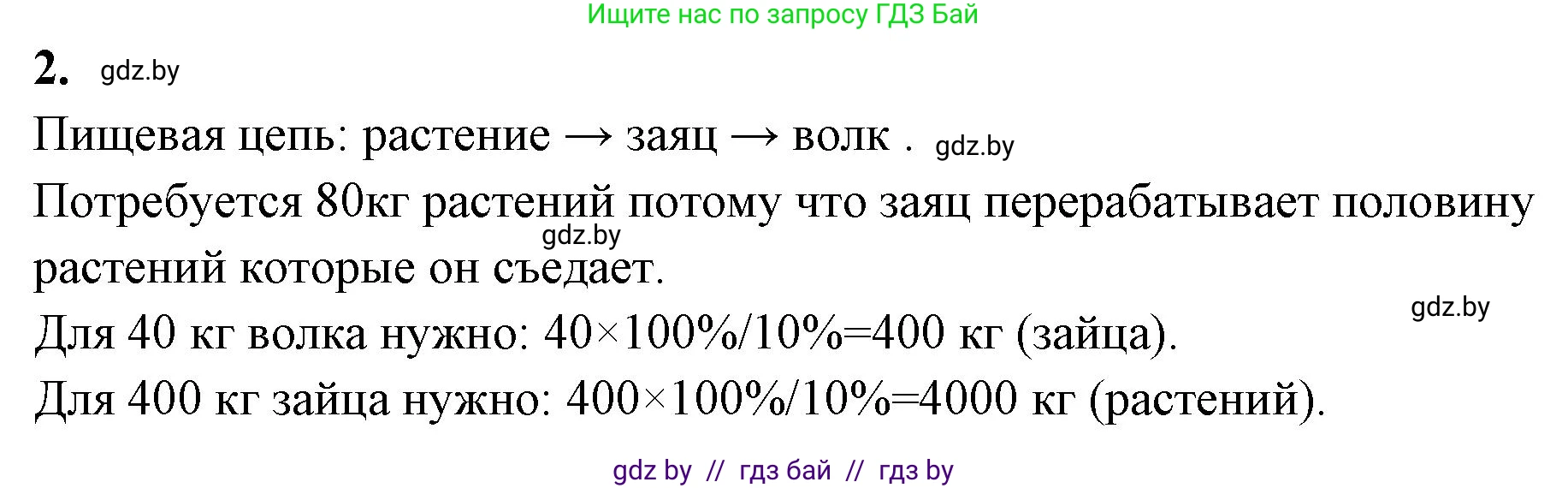 Биология, 10 класс Тетрадь для лабораторных и практических работ, автор: Хруцкая Тамара Викторовна, издательство Аверсэв, Минск, 2020, зелёного цвета, страница 96, номер 2, Решение