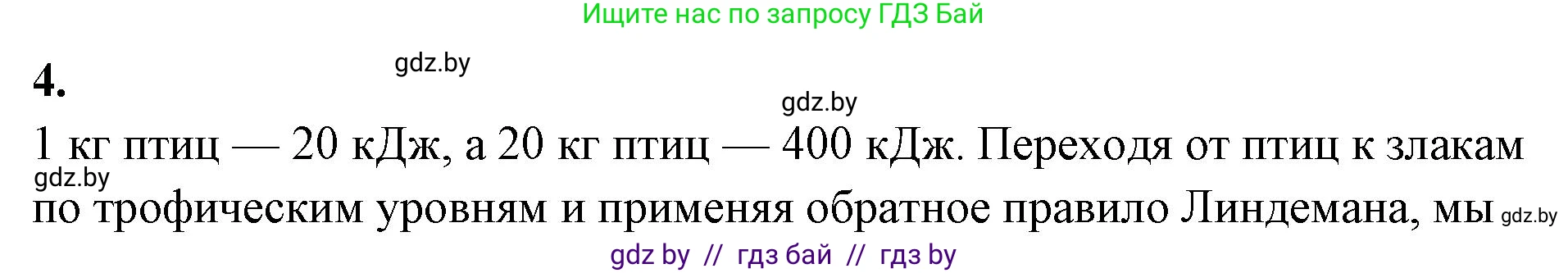 Биология, 10 класс Тетрадь для лабораторных и практических работ, автор: Хруцкая Тамара Викторовна, издательство Аверсэв, Минск, 2020, зелёного цвета, страница 97, номер 4, Решение