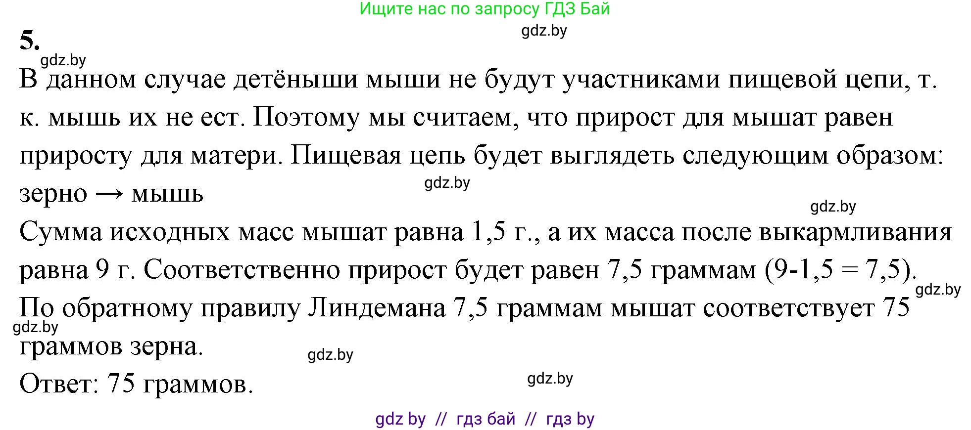 Биология, 10 класс Тетрадь для лабораторных и практических работ, автор: Хруцкая Тамара Викторовна, издательство Аверсэв, Минск, 2020, зелёного цвета, страница 97, номер 5, Решение