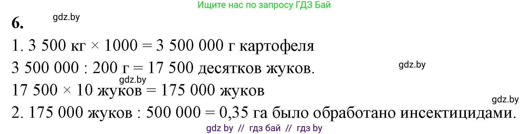 Биология, 10 класс Тетрадь для лабораторных и практических работ, автор: Хруцкая Тамара Викторовна, издательство Аверсэв, Минск, 2020, зелёного цвета, страница 97, номер 6, Решение