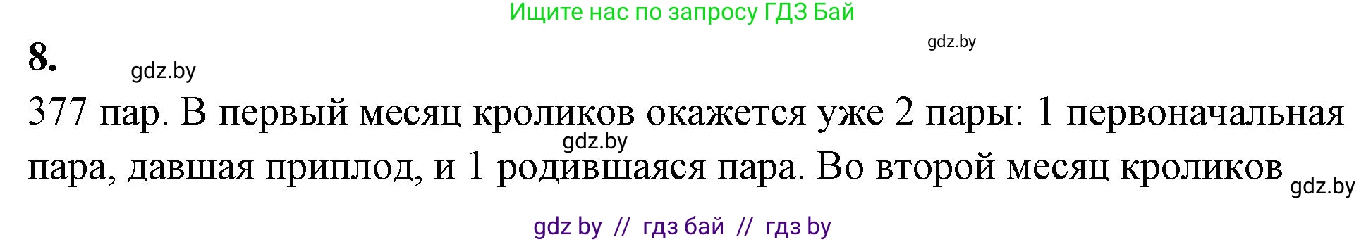 Биология, 10 класс Тетрадь для лабораторных и практических работ, автор: Хруцкая Тамара Викторовна, издательство Аверсэв, Минск, 2020, зелёного цвета, страница 98, номер 8, Решение