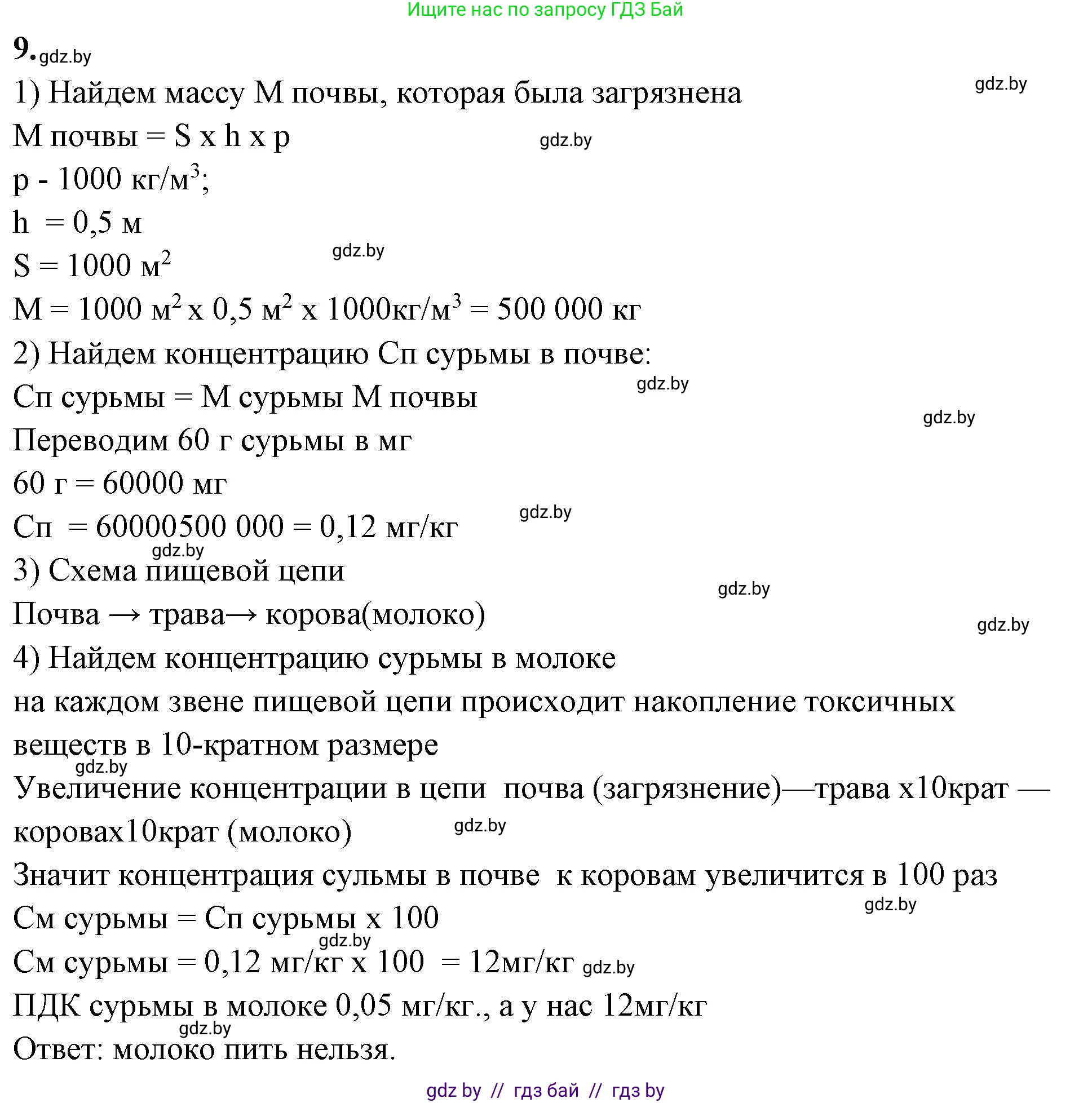 Биология, 10 класс Тетрадь для лабораторных и практических работ, автор: Хруцкая Тамара Викторовна, издательство Аверсэв, Минск, 2020, зелёного цвета, страница 99, номер 9, Решение