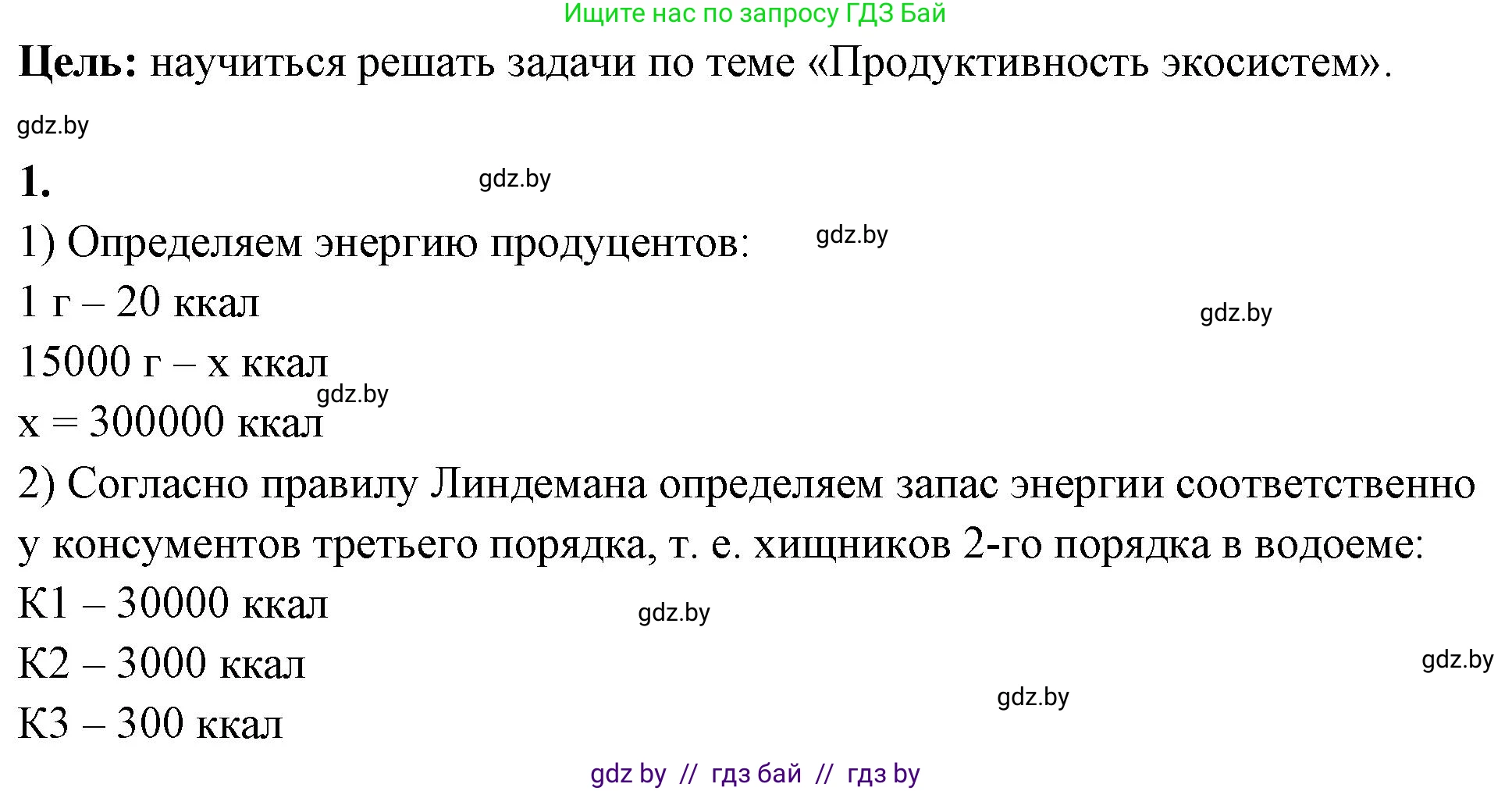 Биология, 10 класс Тетрадь для лабораторных и практических работ, автор: Хруцкая Тамара Викторовна, издательство Аверсэв, Минск, 2020, зелёного цвета, страница 101, номер 1, Решение