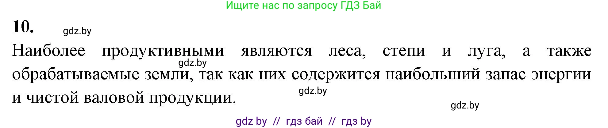 Биология, 10 класс Тетрадь для лабораторных и практических работ, автор: Хруцкая Тамара Викторовна, издательство Аверсэв, Минск, 2020, зелёного цвета, страница 105, номер 10, Решение