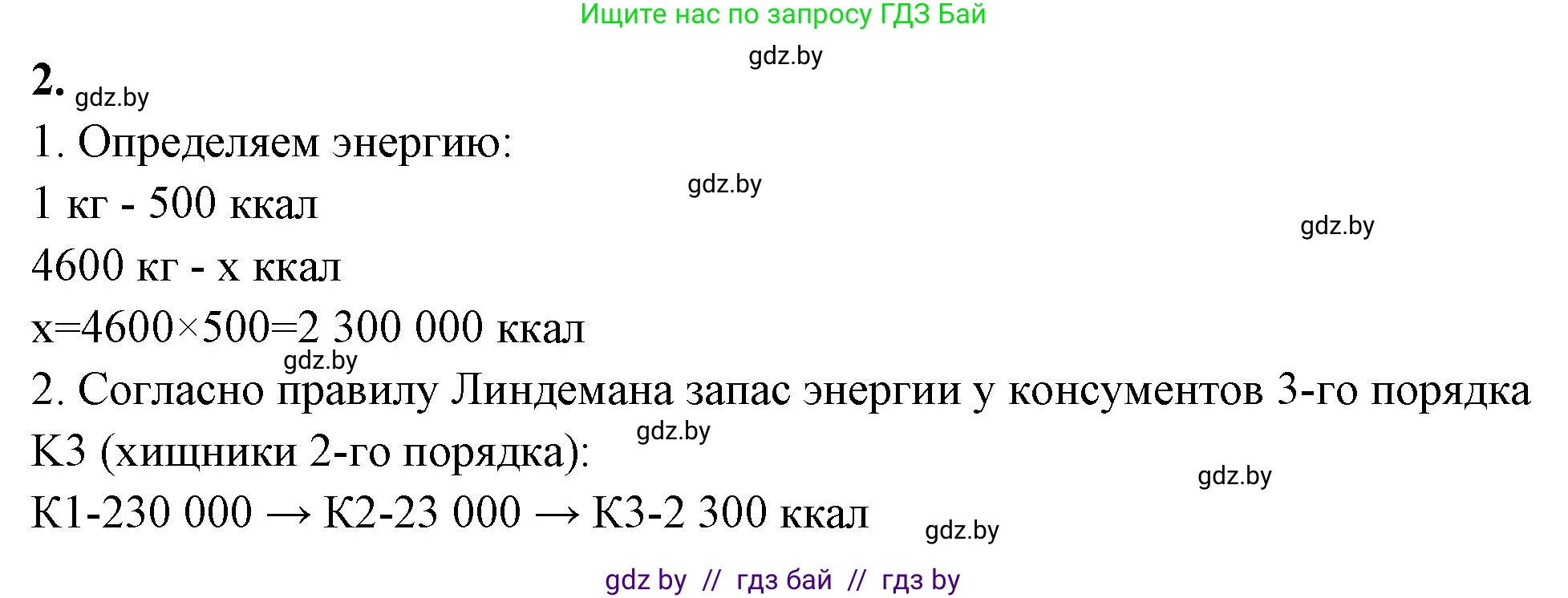Биология, 10 класс Тетрадь для лабораторных и практических работ, автор: Хруцкая Тамара Викторовна, издательство Аверсэв, Минск, 2020, зелёного цвета, страница 102, номер 2, Решение
