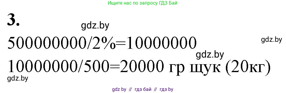 Биология, 10 класс Тетрадь для лабораторных и практических работ, автор: Хруцкая Тамара Викторовна, издательство Аверсэв, Минск, 2020, зелёного цвета, страница 102, номер 3, Решение