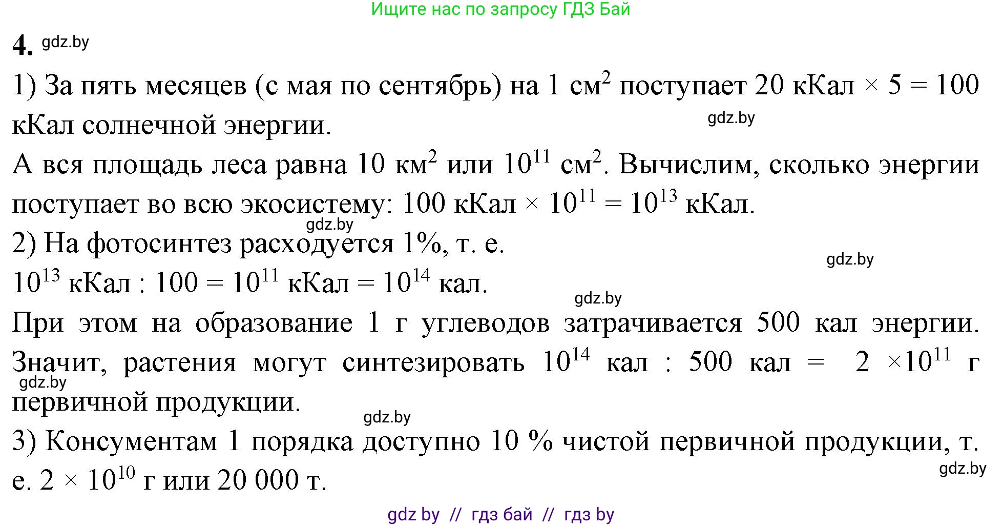 Биология, 10 класс Тетрадь для лабораторных и практических работ, автор: Хруцкая Тамара Викторовна, издательство Аверсэв, Минск, 2020, зелёного цвета, страница 102, номер 4, Решение