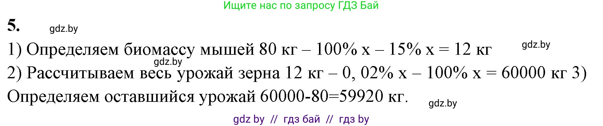 Биология, 10 класс Тетрадь для лабораторных и практических работ, автор: Хруцкая Тамара Викторовна, издательство Аверсэв, Минск, 2020, зелёного цвета, страница 103, номер 5, Решение