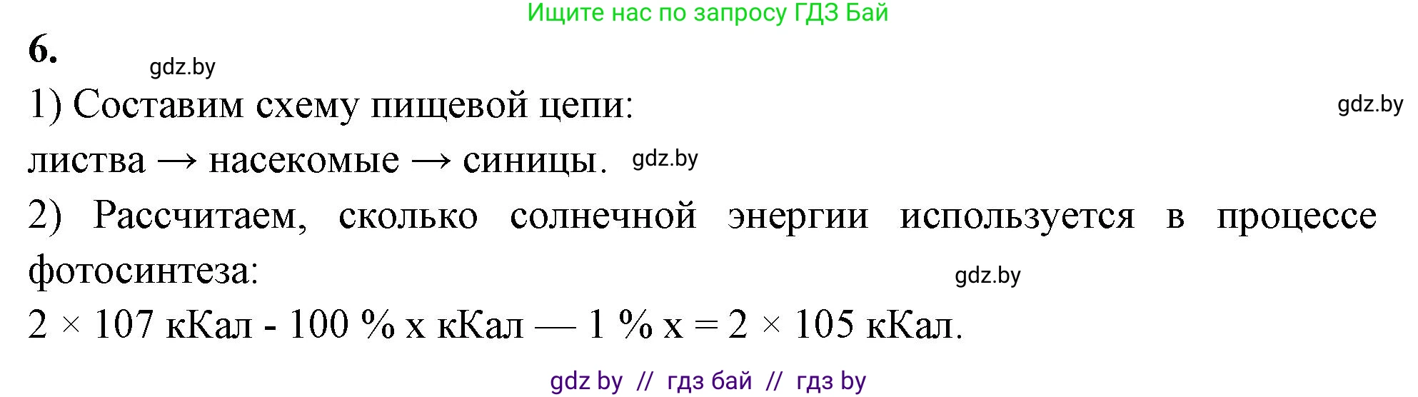 Биология, 10 класс Тетрадь для лабораторных и практических работ, автор: Хруцкая Тамара Викторовна, издательство Аверсэв, Минск, 2020, зелёного цвета, страница 103, номер 6, Решение