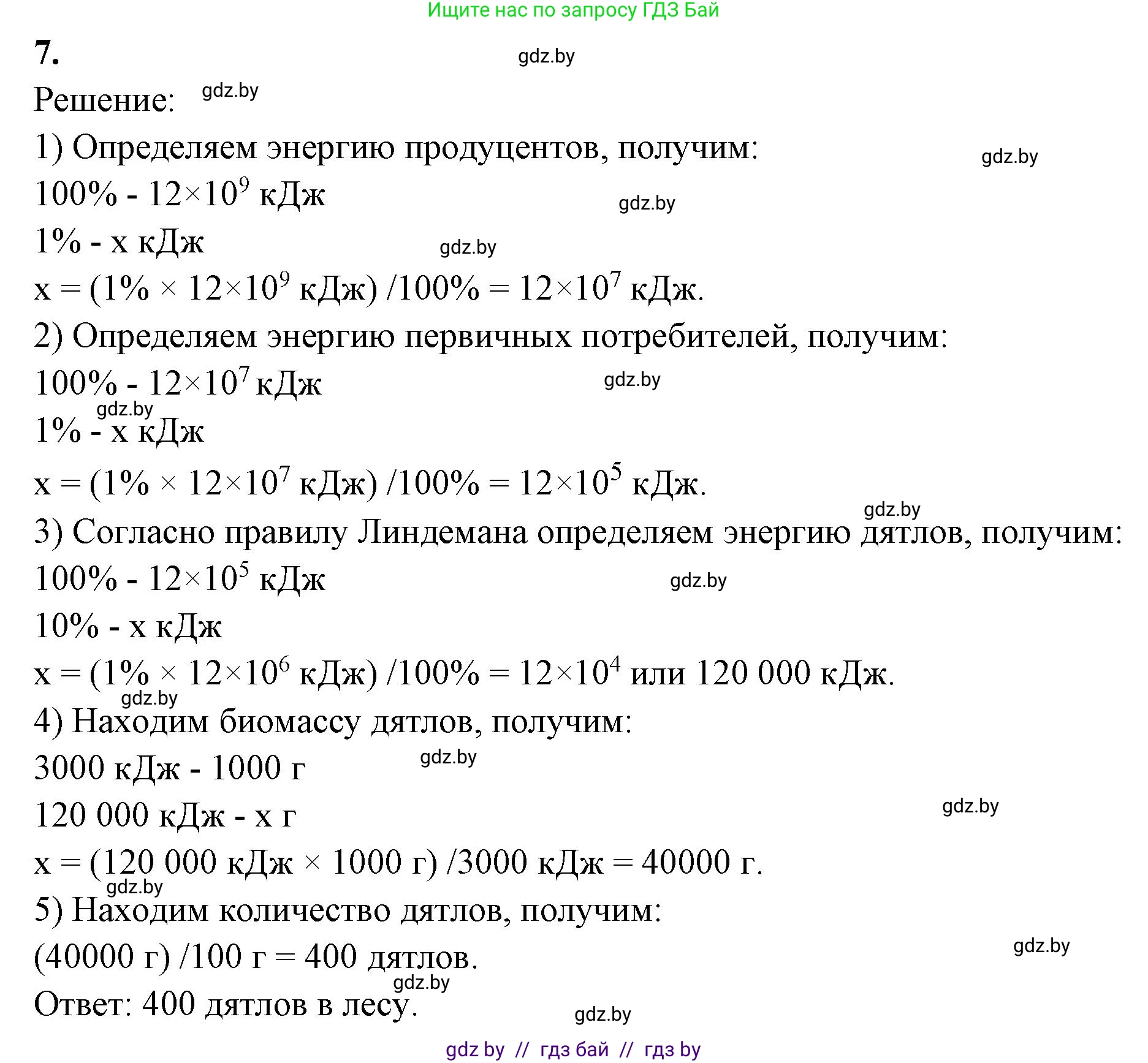 Биология, 10 класс Тетрадь для лабораторных и практических работ, автор: Хруцкая Тамара Викторовна, издательство Аверсэв, Минск, 2020, зелёного цвета, страница 103, номер 7, Решение