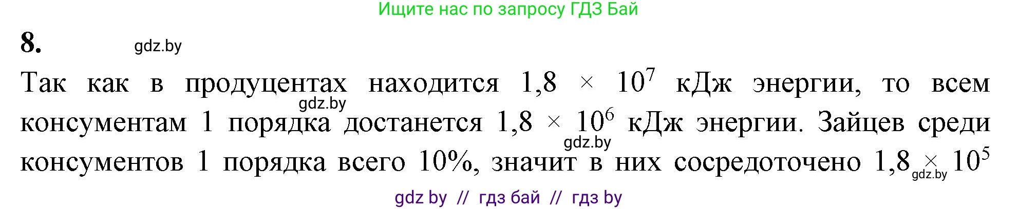 Биология, 10 класс Тетрадь для лабораторных и практических работ, автор: Хруцкая Тамара Викторовна, издательство Аверсэв, Минск, 2020, зелёного цвета, страница 104, номер 8, Решение