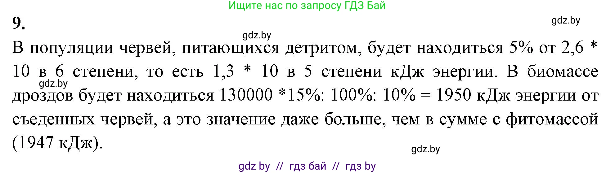 Биология, 10 класс Тетрадь для лабораторных и практических работ, автор: Хруцкая Тамара Викторовна, издательство Аверсэв, Минск, 2020, зелёного цвета, страница 104, номер 9, Решение