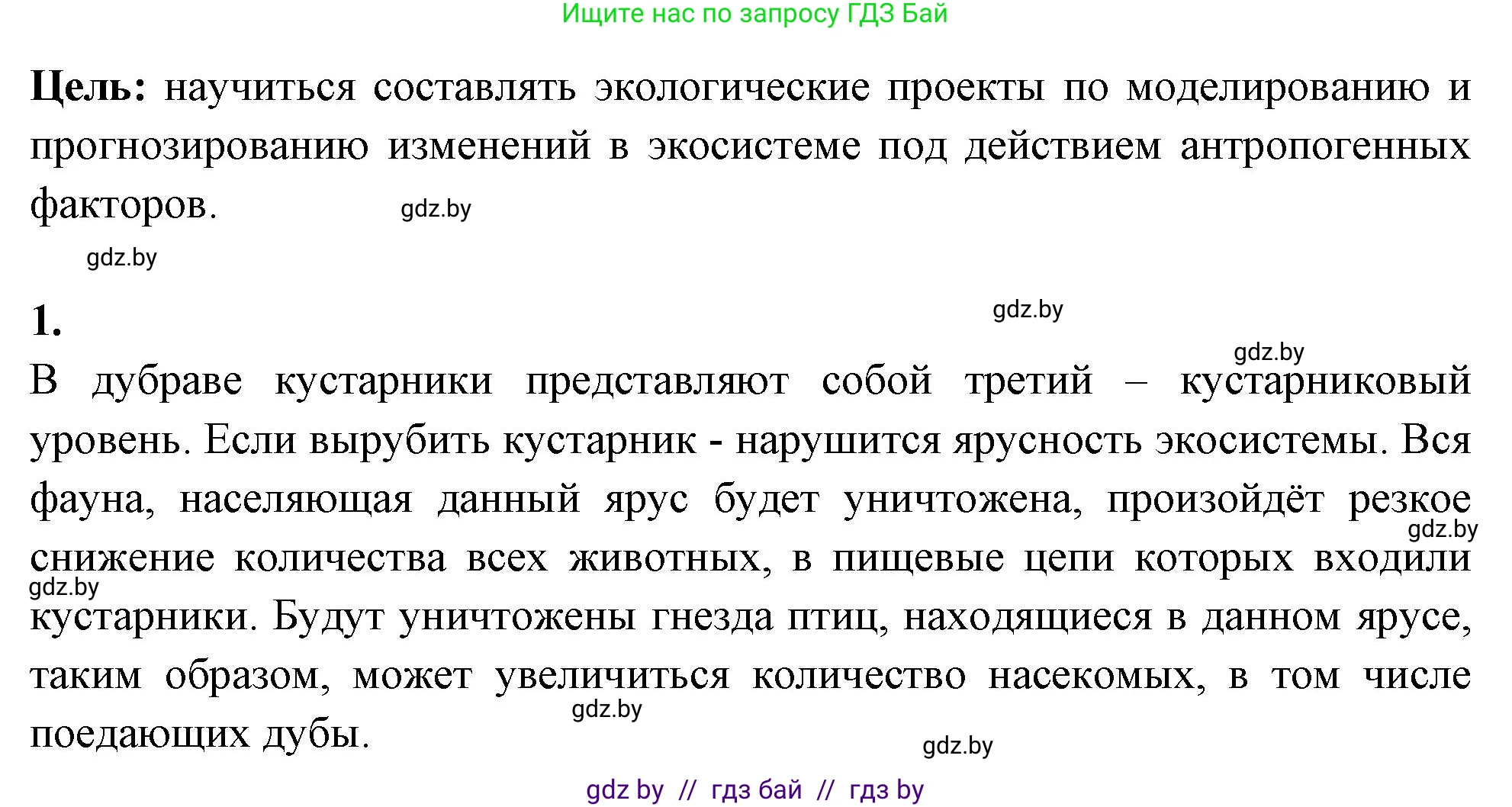 Биология, 10 класс Тетрадь для лабораторных и практических работ, автор: Хруцкая Тамара Викторовна, издательство Аверсэв, Минск, 2020, зелёного цвета, страница 107, номер 1, Решение