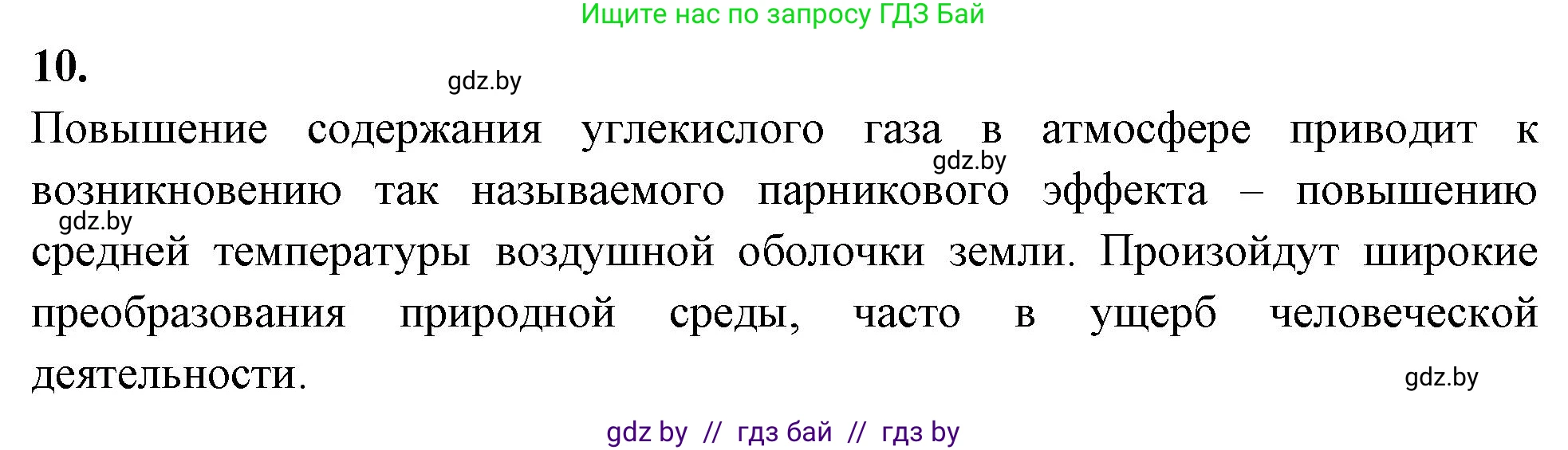 Биология, 10 класс Тетрадь для лабораторных и практических работ, автор: Хруцкая Тамара Викторовна, издательство Аверсэв, Минск, 2020, зелёного цвета, страница 111, номер 10, Решение