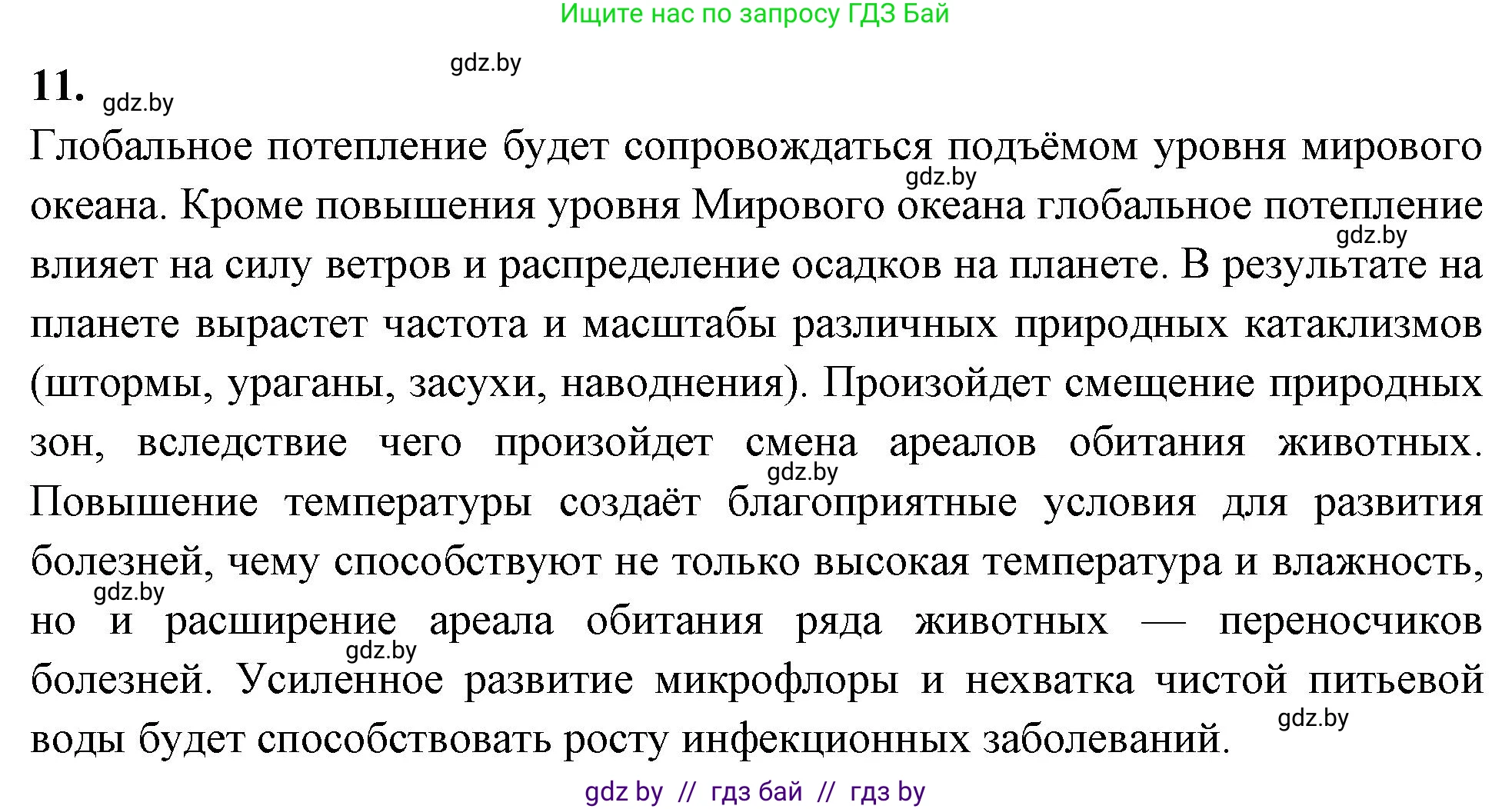 Биология, 10 класс Тетрадь для лабораторных и практических работ, автор: Хруцкая Тамара Викторовна, издательство Аверсэв, Минск, 2020, зелёного цвета, страница 111, номер 11, Решение
