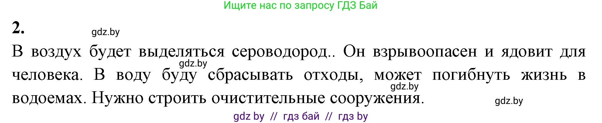 Биология, 10 класс Тетрадь для лабораторных и практических работ, автор: Хруцкая Тамара Викторовна, издательство Аверсэв, Минск, 2020, зелёного цвета, страница 107, номер 2, Решение