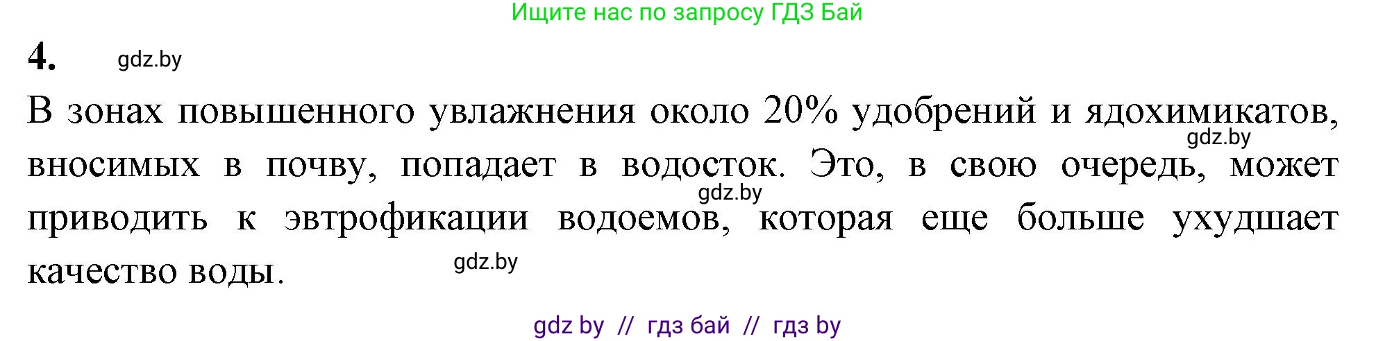 Биология, 10 класс Тетрадь для лабораторных и практических работ, автор: Хруцкая Тамара Викторовна, издательство Аверсэв, Минск, 2020, зелёного цвета, страница 108, номер 4, Решение