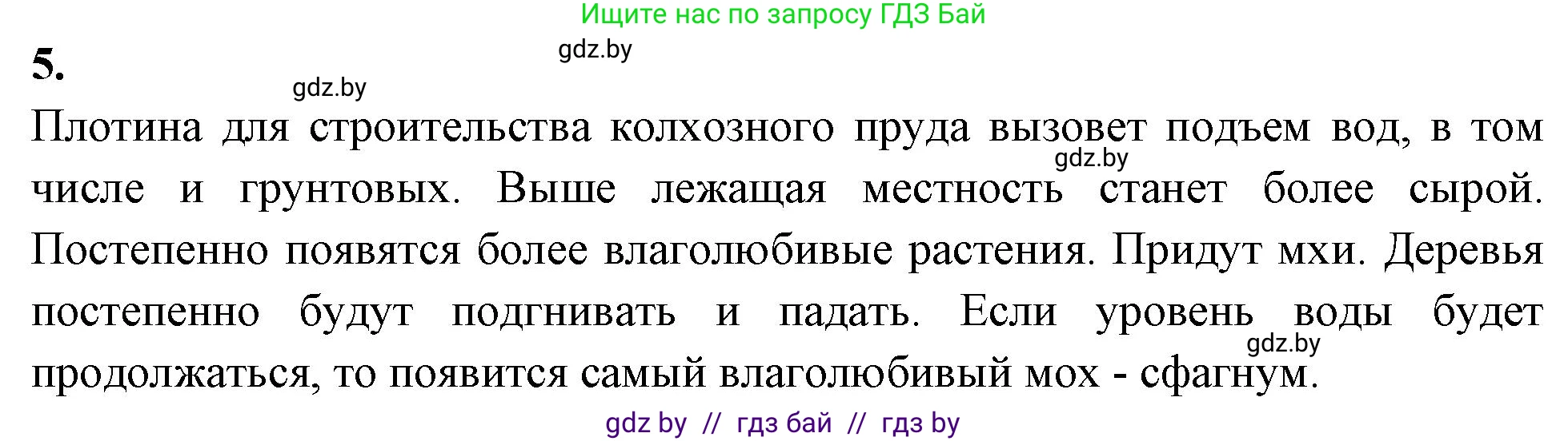 Биология, 10 класс Тетрадь для лабораторных и практических работ, автор: Хруцкая Тамара Викторовна, издательство Аверсэв, Минск, 2020, зелёного цвета, страница 109, номер 5, Решение