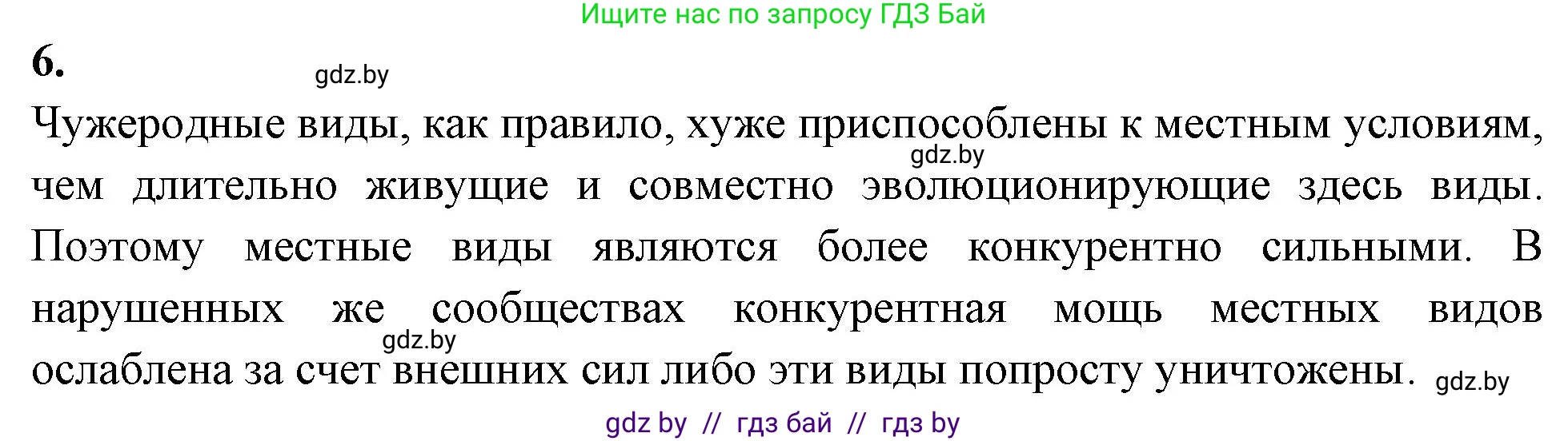Биология, 10 класс Тетрадь для лабораторных и практических работ, автор: Хруцкая Тамара Викторовна, издательство Аверсэв, Минск, 2020, зелёного цвета, страница 109, номер 6, Решение