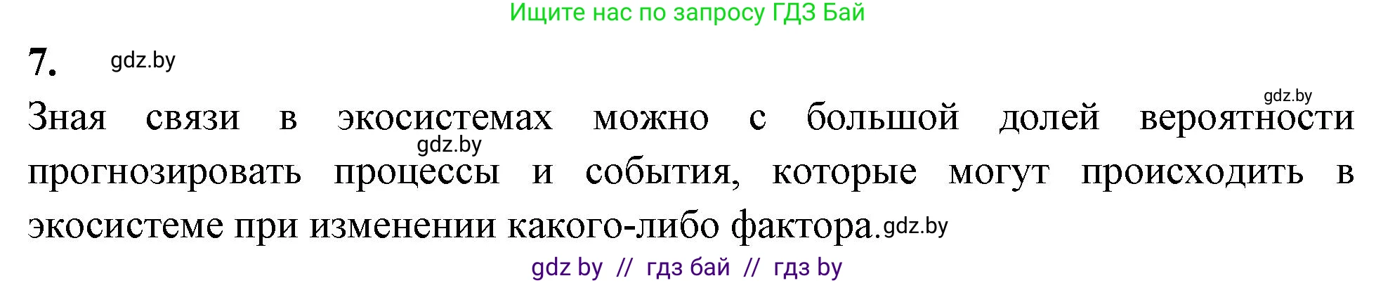 Биология, 10 класс Тетрадь для лабораторных и практических работ, автор: Хруцкая Тамара Викторовна, издательство Аверсэв, Минск, 2020, зелёного цвета, страница 109, номер 7, Решение
