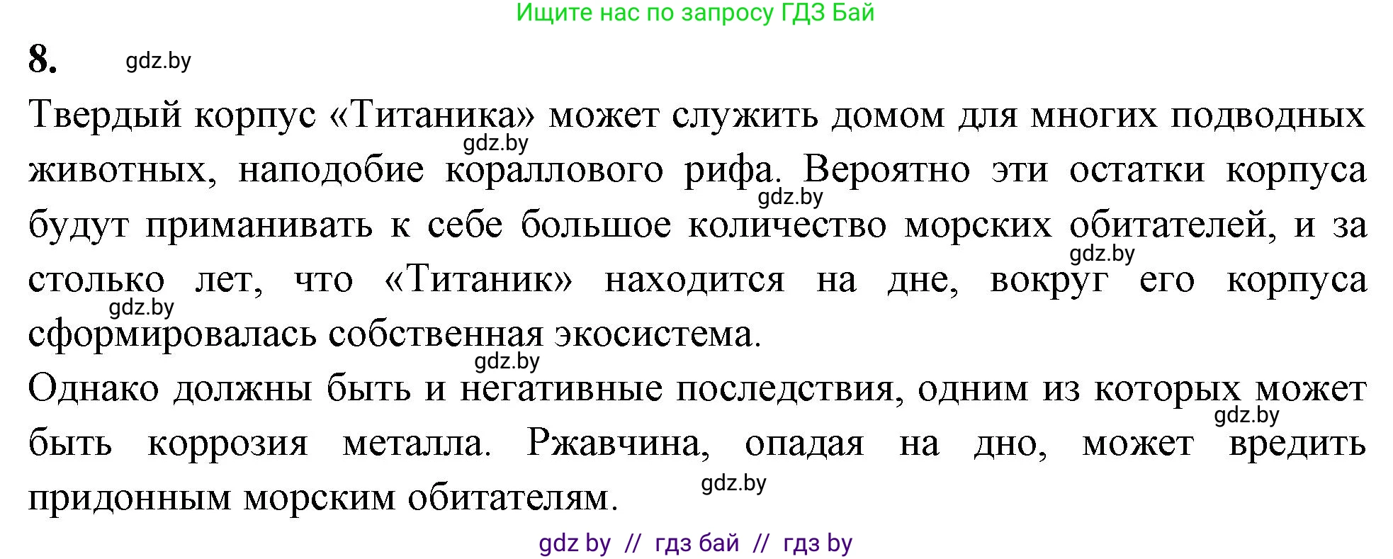 Биология, 10 класс Тетрадь для лабораторных и практических работ, автор: Хруцкая Тамара Викторовна, издательство Аверсэв, Минск, 2020, зелёного цвета, страница 110, номер 8, Решение