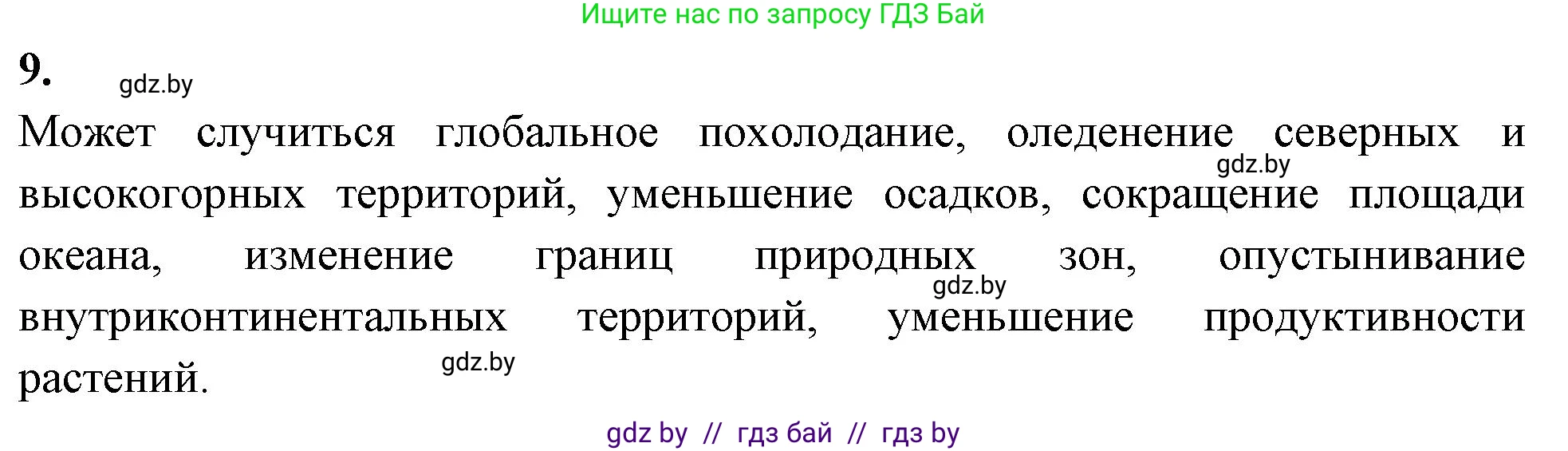Биология, 10 класс Тетрадь для лабораторных и практических работ, автор: Хруцкая Тамара Викторовна, издательство Аверсэв, Минск, 2020, зелёного цвета, страница 110, номер 9, Решение
