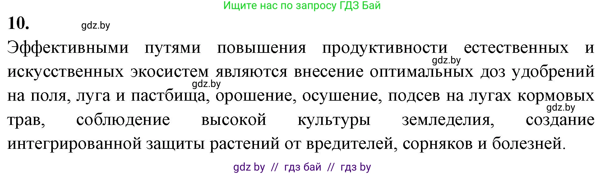 Биология, 10 класс Тетрадь для лабораторных и практических работ, автор: Хруцкая Тамара Викторовна, издательство Аверсэв, Минск, 2020, зелёного цвета, страница 116, номер 10, Решение