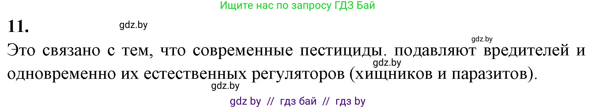Биология, 10 класс Тетрадь для лабораторных и практических работ, автор: Хруцкая Тамара Викторовна, издательство Аверсэв, Минск, 2020, зелёного цвета, страница 116, номер 11, Решение