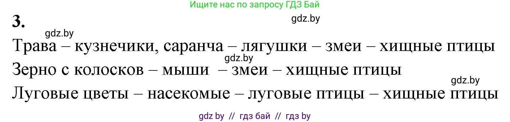 Биология, 10 класс Тетрадь для лабораторных и практических работ, автор: Хруцкая Тамара Викторовна, издательство Аверсэв, Минск, 2020, зелёного цвета, страница 114, номер 3, Решение