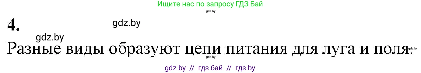 Биология, 10 класс Тетрадь для лабораторных и практических работ, автор: Хруцкая Тамара Викторовна, издательство Аверсэв, Минск, 2020, зелёного цвета, страница 114, номер 4, Решение