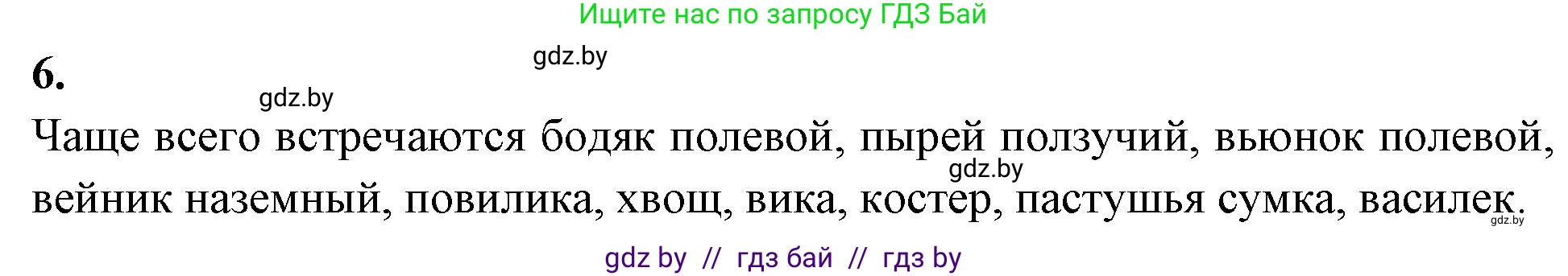 Биология, 10 класс Тетрадь для лабораторных и практических работ, автор: Хруцкая Тамара Викторовна, издательство Аверсэв, Минск, 2020, зелёного цвета, страница 115, номер 6, Решение